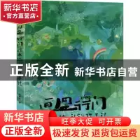 正版 画里行间:绘本插画创作手记 贵图子 人民邮电出版社 9787115
