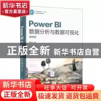 正版 Power BI数据分析与数据可视化(微课版) 夏帮贵 人民邮电