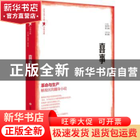 正版 喜事 张清华、翟文铖 总主编 济南出版社 9787548849469 书