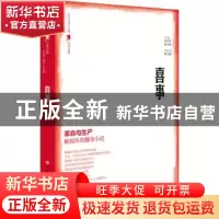 正版 喜事 张清华、翟文铖 总主编 济南出版社 9787548849469 书