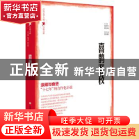 正版 喜鹊登枝 张清华、翟文铖 总主编 济南出版社 9787548849452