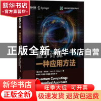 正版 量子计算(一种应用方法)/计算机科学前沿技术丛书 [美]杰克·