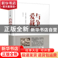 正版 爱与战争的日日夜夜 (乌拉圭)爱德华多·加莱亚诺 百花文