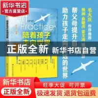 正版 陪着孩子走向世界:中国父母的五项修炼 孙玉红 中国人民大