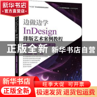 正版 InDesign排版艺术案例教程:全彩微课版:InDesign CC 2019 俞