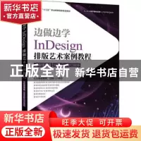 正版 InDesign排版艺术案例教程:全彩微课版:InDesign CC 2019 俞