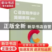 正版 C语言程序设计简明教程 Qt实战 彭凌西,唐春明,黄铮 等 人