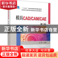 正版 模具CAD/CAM/CAE:UG NX 12.0和Moldflow2018版 冯伟 机械工