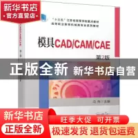 正版 模具CAD/CAM/CAE:UG NX 12.0和Moldflow2018版 冯伟 机械工