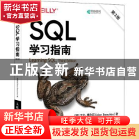 正版 SQL学习指南 [美]Alan Beaulieu 人民邮电出版社 9787115583