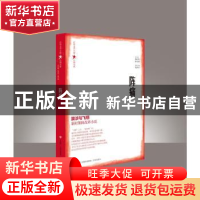 正版 阵痛 张清华、翟文铖 总主编 济南出版社 9787548849483 书