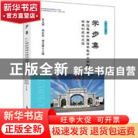 正版 学步集:浙江越秀外国语学院中文学院学生刊发论文选 朱文斌,