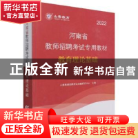 正版 河南省教师招聘考试专用教材:教育理论基础 山香教师招聘考