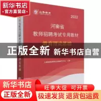 正版 河南省教师招聘考试专用教材:教育理论基础 山香教师招聘考
