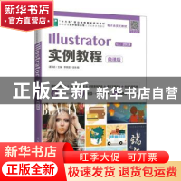正版 Illustrator实例教程:CC 2019:微课版 湛邵斌 人民邮电出版