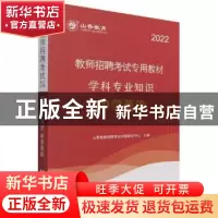 正版 教师招聘考试专用教材:学科专业知识:中学英语:2022 山香教