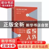 正版 成为斜杠青年(让你的每一分钟都值得) 林特特 中国妇女出版