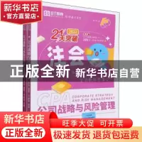 正版 公司战略与风险管理(2022) 李彬 经济科学出版社 9787521834