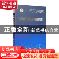 正版 空间光电信息处理技术 编者:王锋//林建粦//孟凡坤//沈智毅/