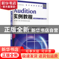 正版 Audition实例教程(Audition CC 2019)(微课版) 蒋红,张