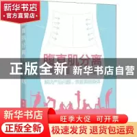 正版 腹直肌分离修复计划 [美]凯蒂·鲍曼 电子工业出版社 9787121