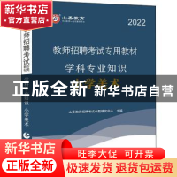 正版 教师招聘考试专用教材:学科专业知识:小学美术 山香教师招聘