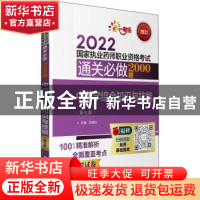 正版 中药学综合知识与技能 尚德阳 中国医药科技出版社 97875214