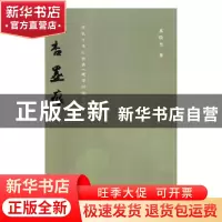 正版 银杏墨痕:成联方书汪曾祺《晚翠园曲会》 成联方著 云南美术