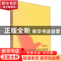 正版 写给小学生的德育课本(全3册) 阳亮,卢丽莲主编 合肥工业