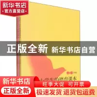 正版 写给小学生的德育课本(全3册) 阳亮,卢丽莲主编 合肥工业