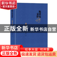 正版 阮章竞文存(散文卷上下)(精) 阮章竞 北京十月文艺出版社 97