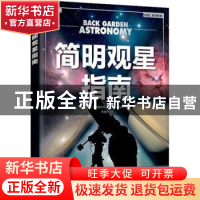 正版 简明观星指南/BBC夜空探索 [英]英国BBC《仰望夜空》杂志 人