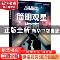 正版 简明观星指南/BBC夜空探索 [英]英国BBC《仰望夜空》杂志 人