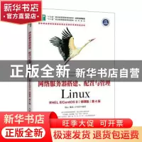 正版 网络服务器搭建、配置与管理:Linux:RHEL 8/CentOS 8:微课版