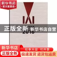 正版 IAI数字营销年鉴:2016 丁俊杰//李西沙//黄升民 中国传媒大