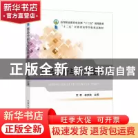 正版 食品分析与检验技术 贾君,袁贵英 中国农业出版社 978710923