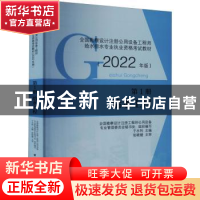 正版 给水工程(2022年版) 全国勘察设计注册工程师公用设备专业管