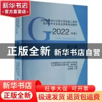 正版 给水工程(2022年版) 全国勘察设计注册工程师公用设备专业管