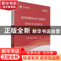 正版 教师招聘考试专用教材:学科专业知识:中学物理 山香教师招聘