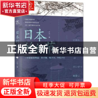 正版 日本的细节:一个国家的塑造:2: 卢尤 江苏凤凰文艺出版社 97