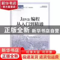 正版 Java编程从入门到精通 胡平,刘涛 人民邮电出版社 978711552