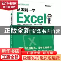 正版 从零到一学Excel/从零到一学Office系列 编者:张博//邓丽泽|