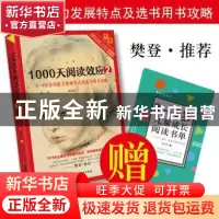正版 1000天阅读效应(2):3-6岁各项能力发展特点及选书用书攻略