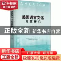 正版 美国语言文化政策研究 编者:穆杨//于海涛|责编:李荣 时事出