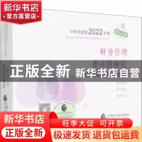 正版 财务管理要点随身记/中财传媒版2022年度全国会计专业技术资