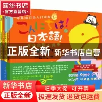 正版 日语启蒙小课本 [日]渡边真理,胡桃 中国水利水电出版社 978