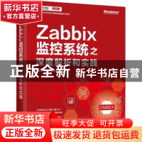正版 Zabbix监控系统之深度解析和实践 上海宏时数据系统有限公司