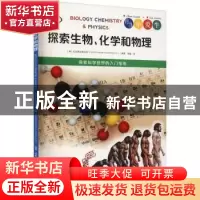 正版 探索生物、化学和物理:探索科学世界的入门指南 [英]北巡游