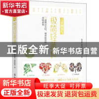 正版 二十四节气 极简轻蔬食:72道顺应天时、调养体质的美味素食