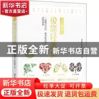 正版 二十四节气 极简轻蔬食:72道顺应天时、调养体质的美味素食